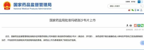 配资门户论坛官网 抗流感新药上市，仅需口服一次